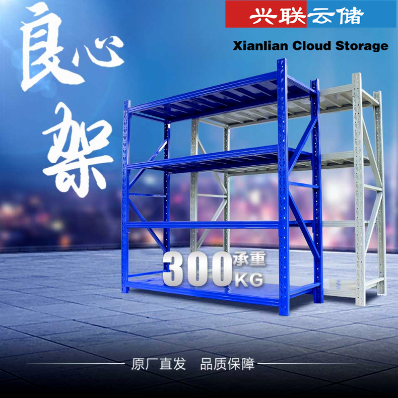 層載300公斤倉儲貨架